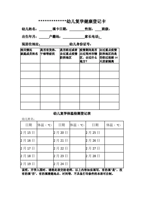 幼儿健康登记卡及承诺书