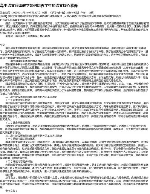 高中语文阅读教学如何培养学生的语文核心素养