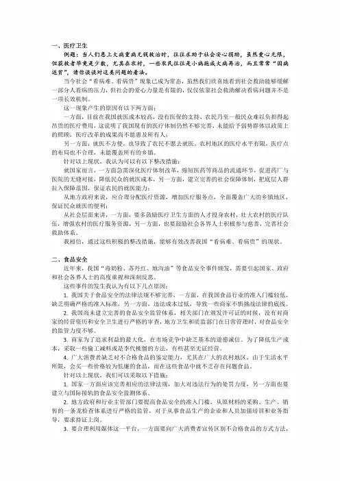 国家公务员申论真题申论综合分析题