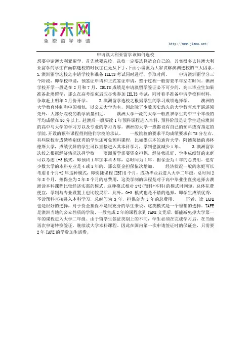 申请澳大利亚留学该如何选校