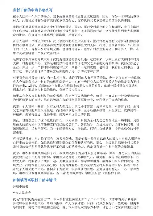 村官报名表范文
