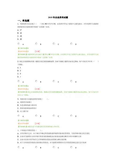 2018年企业类考试题 (1)