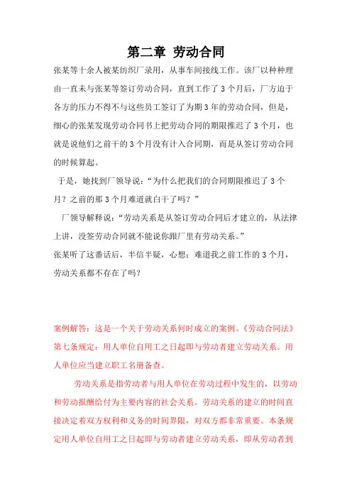 劳动关系协调员案例分析.docx