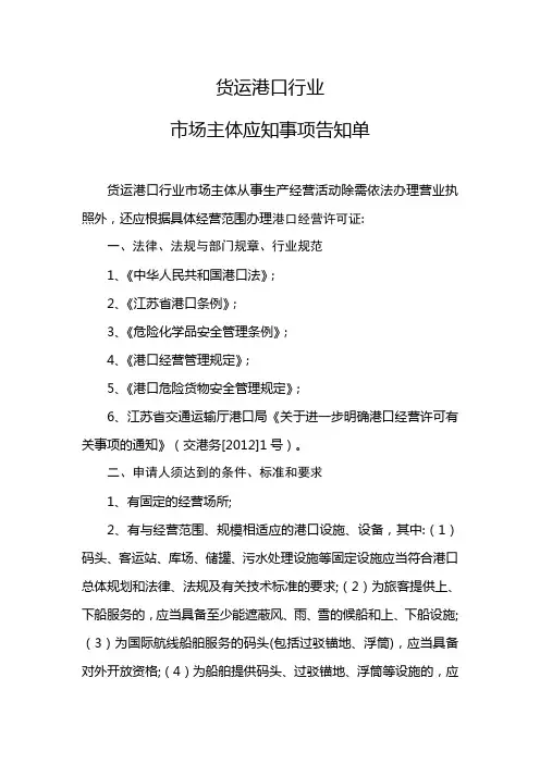 货运港口行业