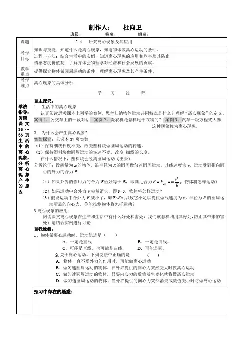 2.4研究离心现象及其应用