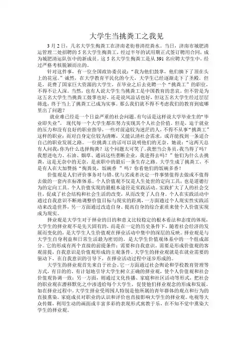 大学生当挑粪工之我见