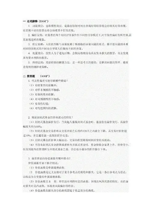 行为金融学试题.pdf