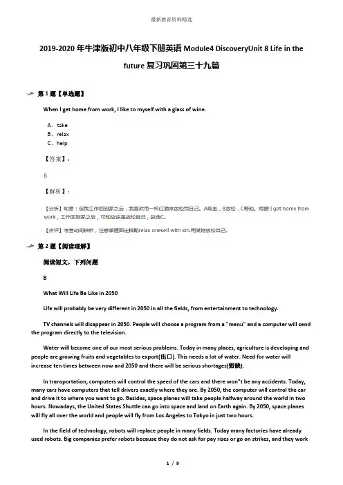 2019-2020年牛津版初中八年级下册英语Module4 DiscoveryUnit 8 Life in the future复习巩固第三十九篇