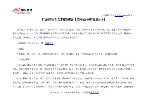 广东国家公务员面试统计局专业专项答法示例