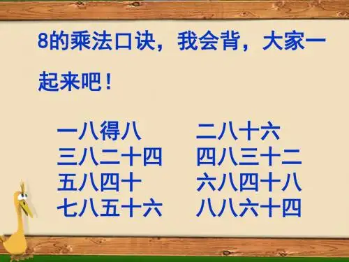 二年级数学上册6.4用8的口诀求商精选教学PPT课件1苏教版