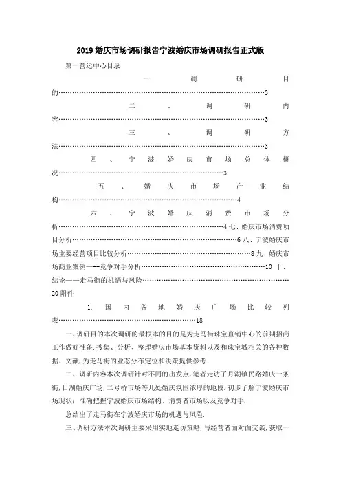 2019婚庆市场调研报告 宁波婚庆市场调研报告正式版 精品