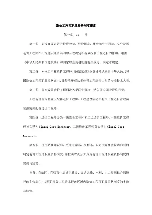 2018年8月住建部交通部水利部人社部关于印发《造价工程师职业资格制度规定及考试实施办法》通知及有关说明