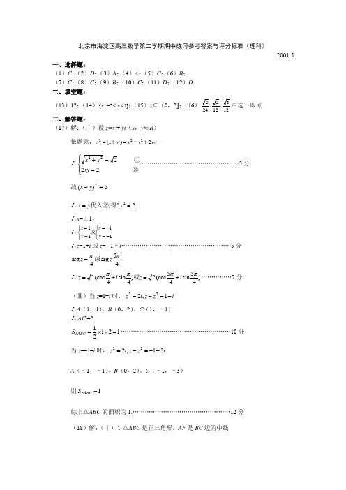 北京市海淀区高三数学第二学期期中练习参考答案与评分标准(理科)