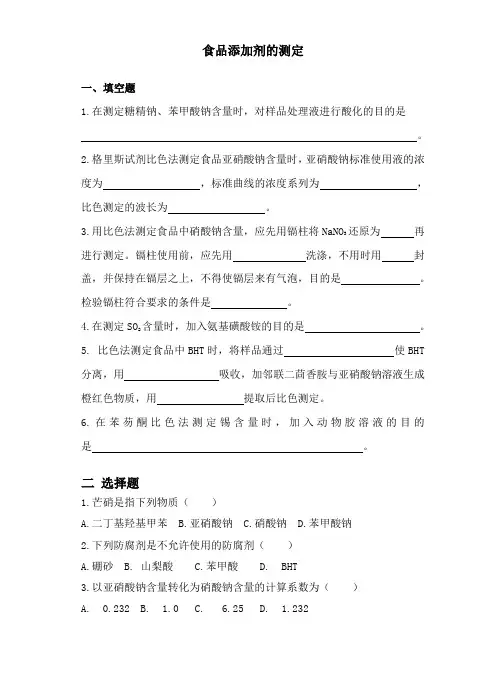 食品添加剂的测定