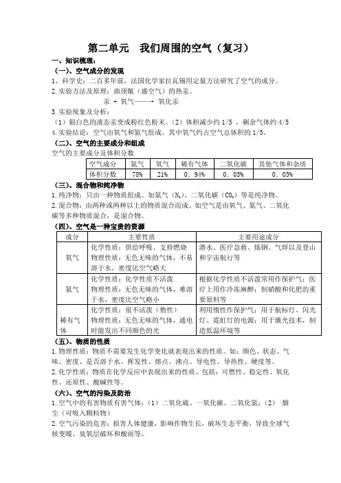 第二单元  我们周围的空气(复习)(导学案)