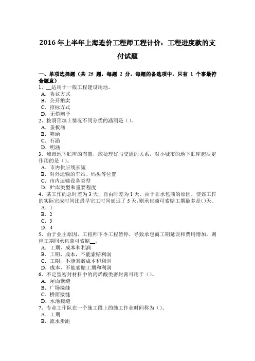 2016年上半年上海造价工程师工程计价：工程进度款的支付试题