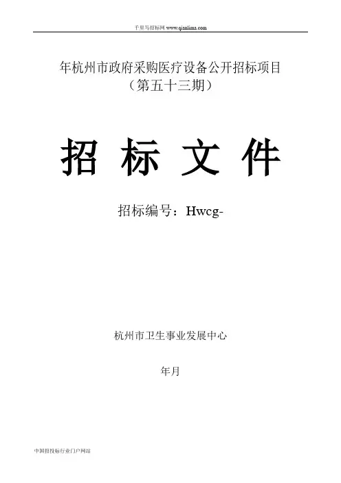 医疗设备政府采购公开项目招投标书范本