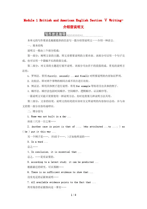 高中英语Module1BritishandAmericanEnglishSectionⅤWriting-介绍型说明文教学案外研版必修5