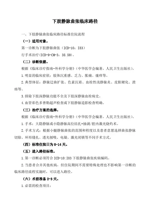 下肢静脉曲张临床路径