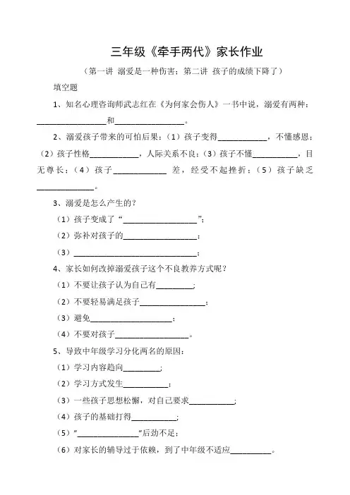 三年级牵手两代家长作业(第一讲溺爱是一种伤害 第二讲孩子的成绩下降了)(幸福路上 转角处阳光依旧)
