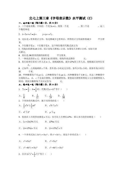 北师大版七年级数学上册第三章测试题及答案B