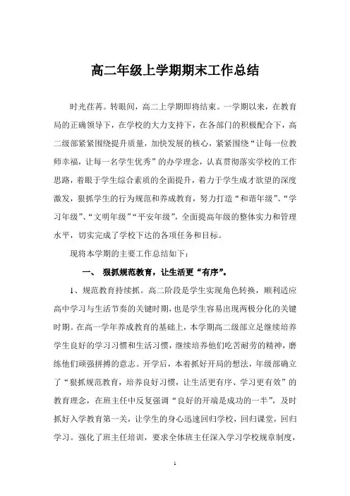 2012级高二年级上学期总结
