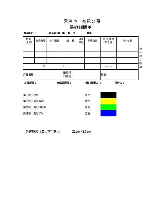 原材料领料单(生产企业)
