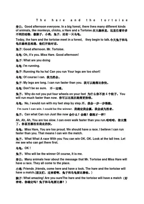 龟兔赛跑英语情景剧