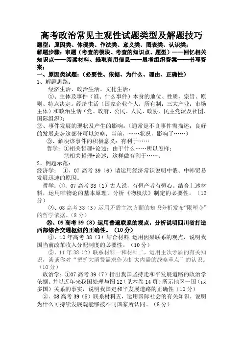 高考政治常见主观性试题类型及解题技巧