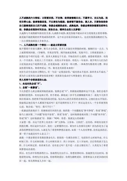 个人不成熟的6大特征