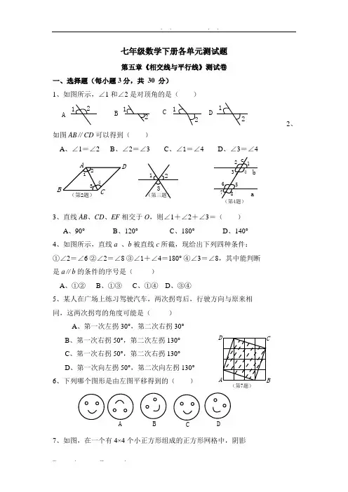 七年级数学下册一单元测试题及答案