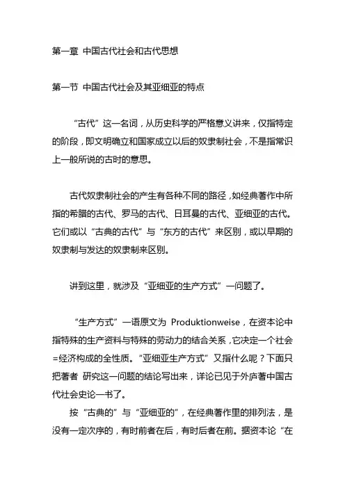 中国思想史