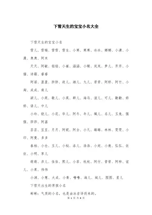 下雪天生的宝宝小名大全