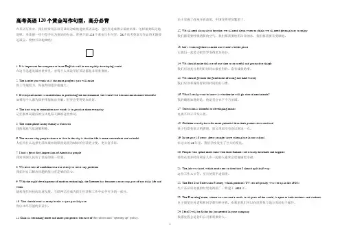 高考英语120个黄金写作句型