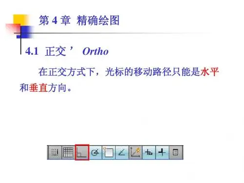 AutoCAD 2010 基础 4 精确绘图 - 5 显示控制