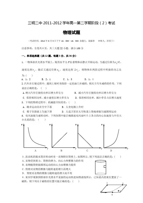 福建省三明二中高一下学期阶段2考试物理试题