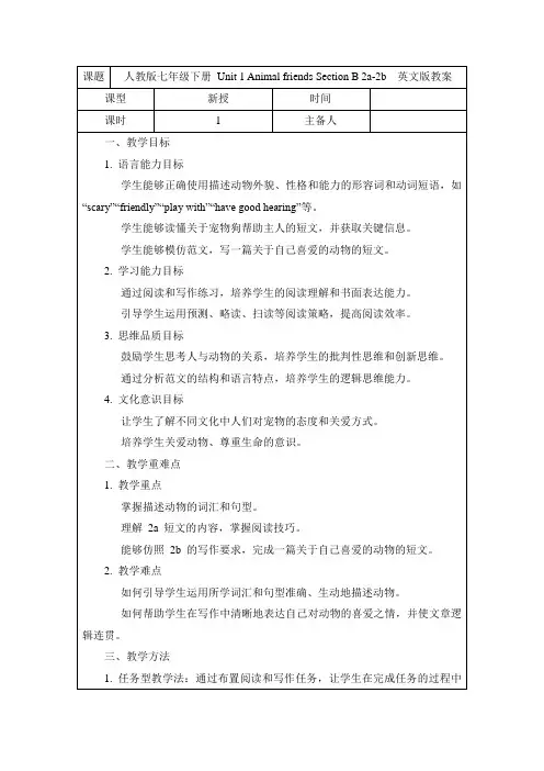 人教版2024七年级下册英语Unit 1 Section B 2a-2b 教案