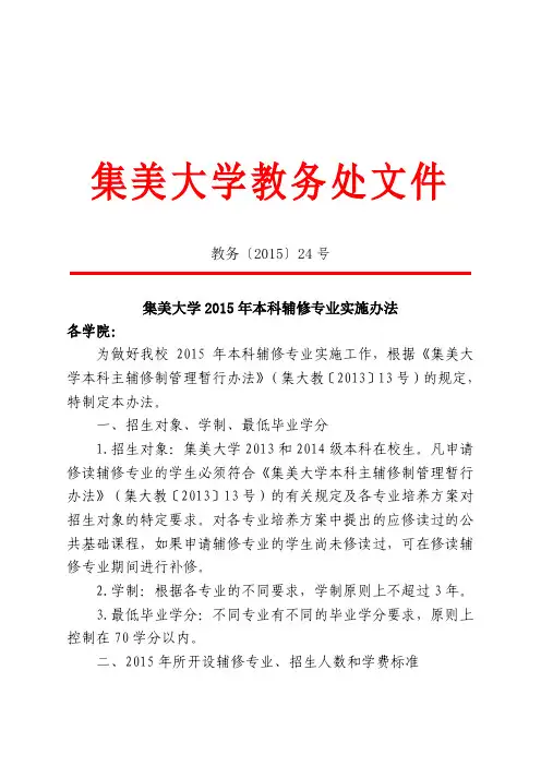 集美大学教务处文件