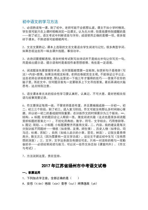 2017年江苏省扬州市中考语文试卷