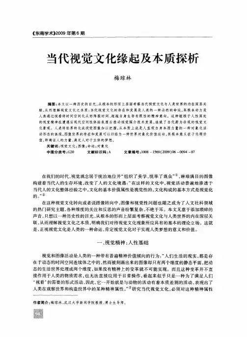 当代视觉文化缘起及本质探析