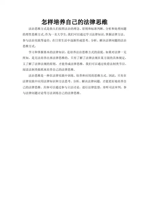 怎样培养自己的法律思维
