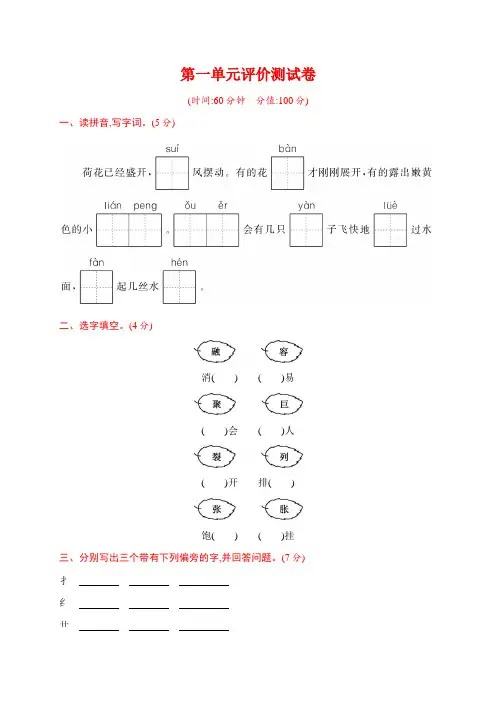 部编版三年级语文下册第一单元测试卷(含答案)
