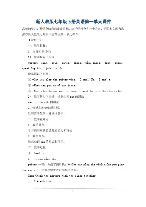 新人教版七年级下册英语第一单元课件