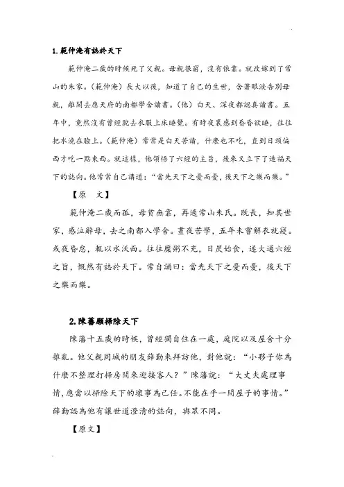 中国历史人物故事(100篇)