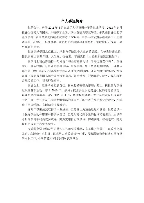 个人事迹简介