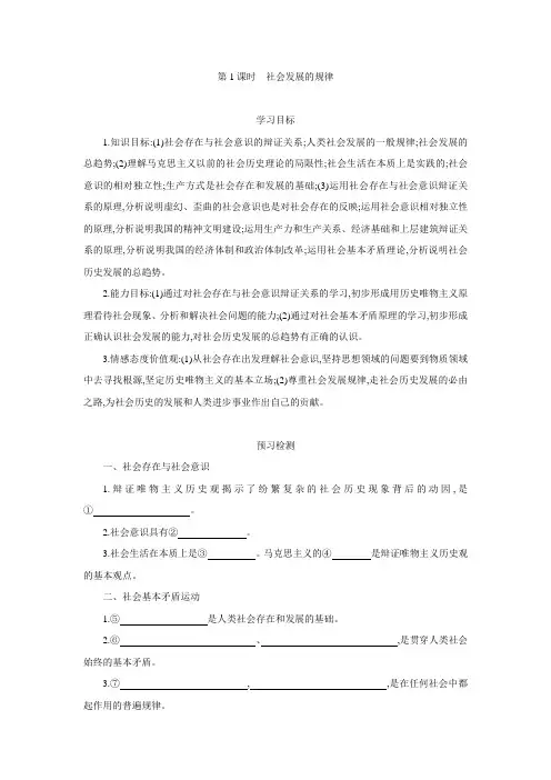 2015-2016学年高中政治必修4 11.1《社会发展的规律》 导学案.doc
