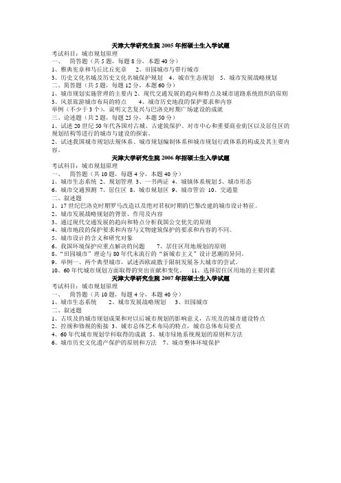 天津大学城市规划原理考研真题