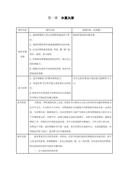 四下科技制作教案