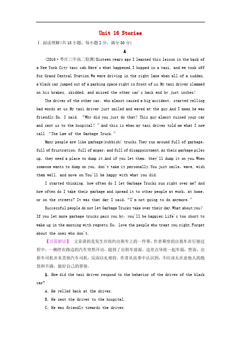 高中英语 Unit 16 Stories单元综合测评 北师大版选修6