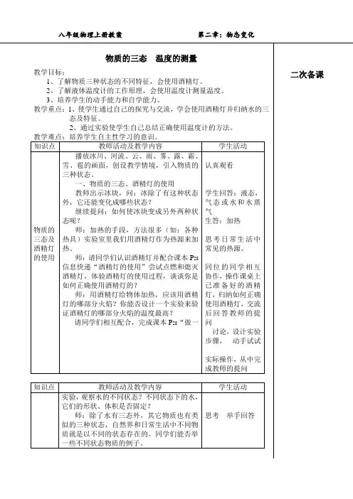 物态变化整章教案